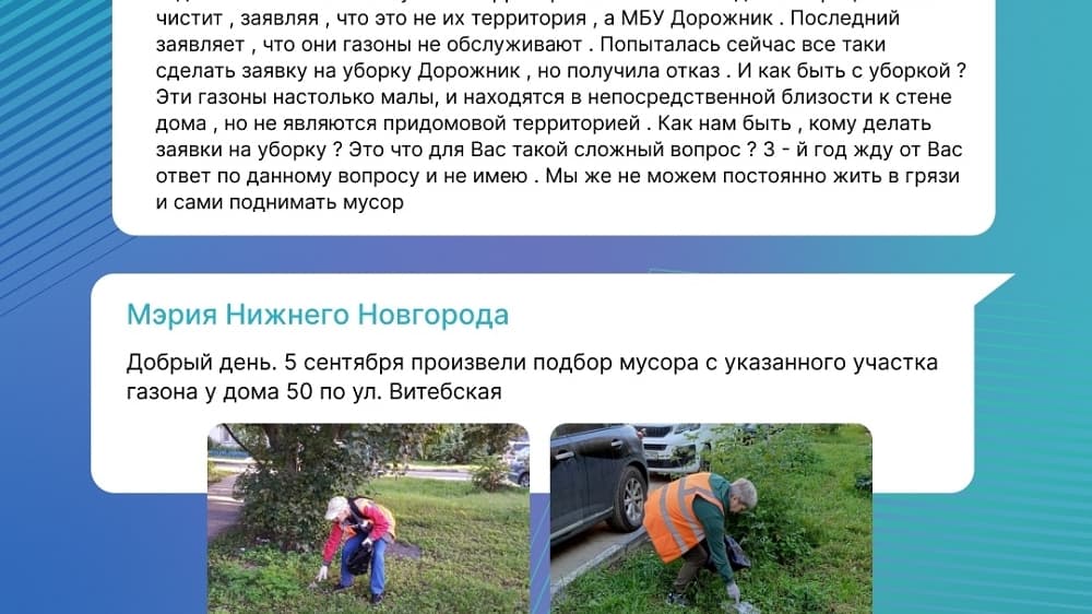 Нижегородцы отправили более 2 тысяч жалоб за неделю