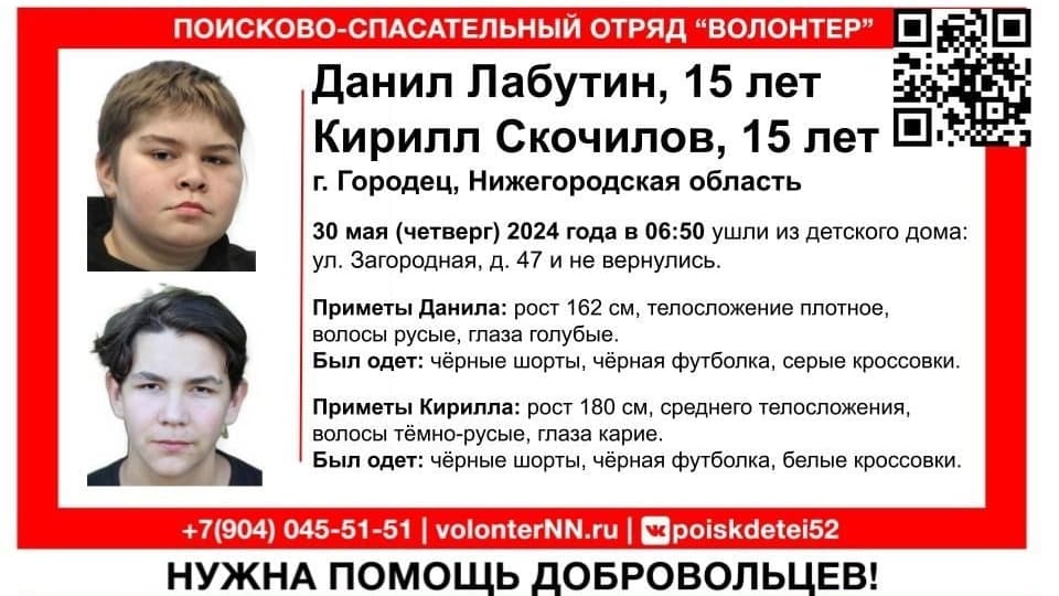 Двое подростков пропали из детского дома в Городце