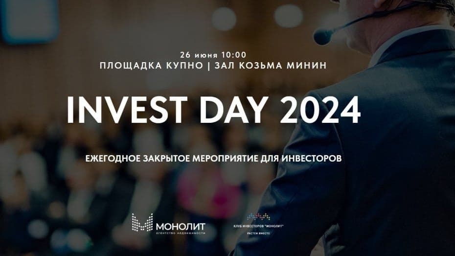Нижний Новгород примет закрытую встречу инвесторов Invest Day — 2024
