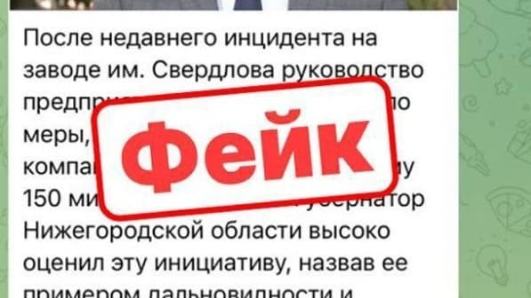 Появилось новое фейк-видео с нижегородским губернатором