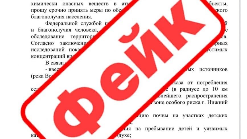 Фейк о химическом ЧП на заводе распространяют в Нижегородской области