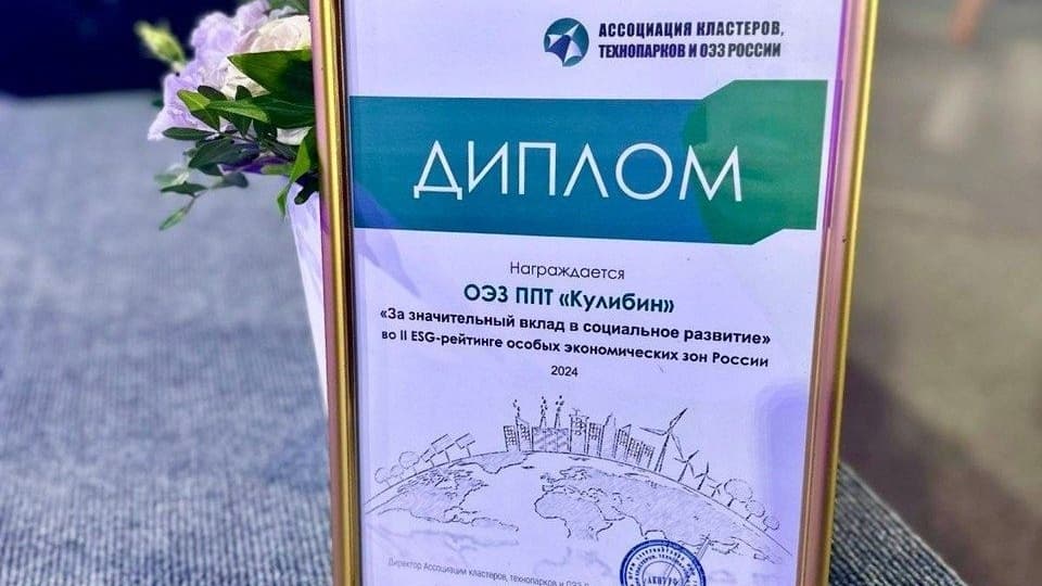 Нижегородская ОЭЗ «Кулибин» вошла в десятку ESG-рейтинга