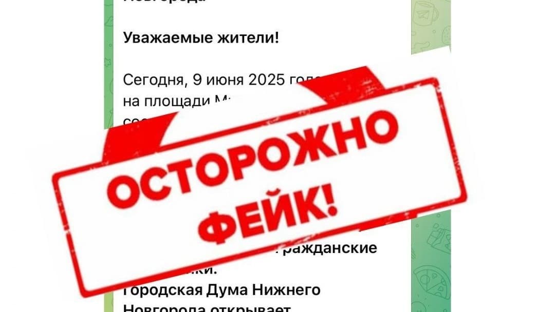 Фейк о погибших при атаке БПЛА распространяют в Нижегородской области