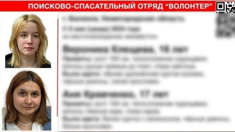 Две девочки пропали в Нижегородской области