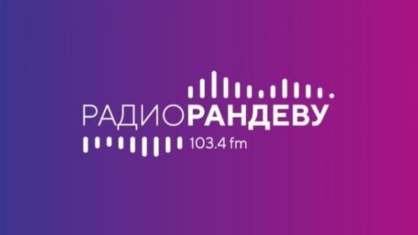 ЗАО "Радио Рандеву СФ"
