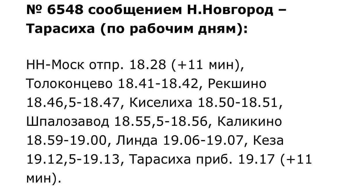 Расписание нескольких электричек изменится в Нижегородской области в апреле