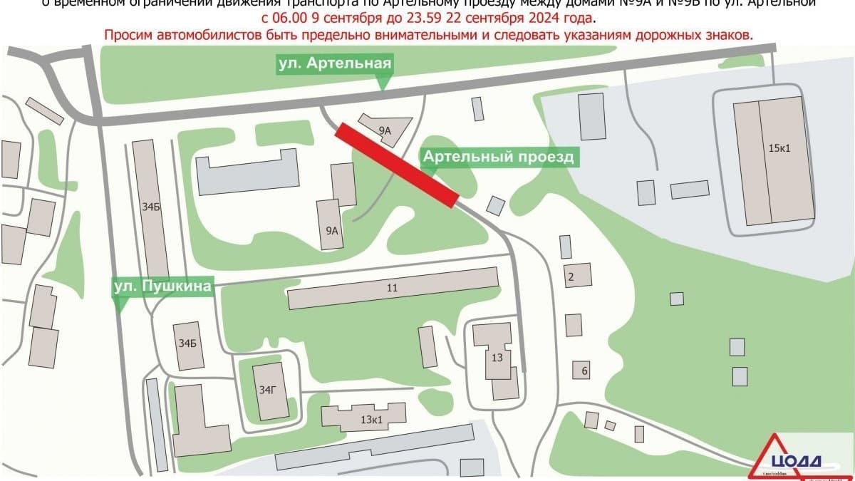 Артельный проезд в Нижнем Новгороде перекроют с 9 сентября