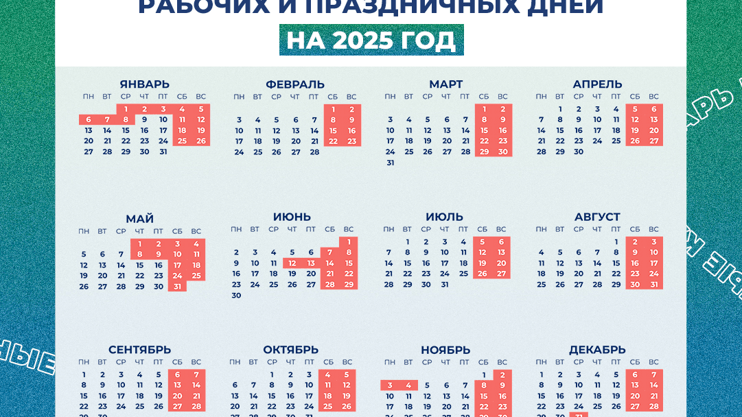 Стало известно, когда и сколько будут отдыхать нижегородцы в 2025 году
