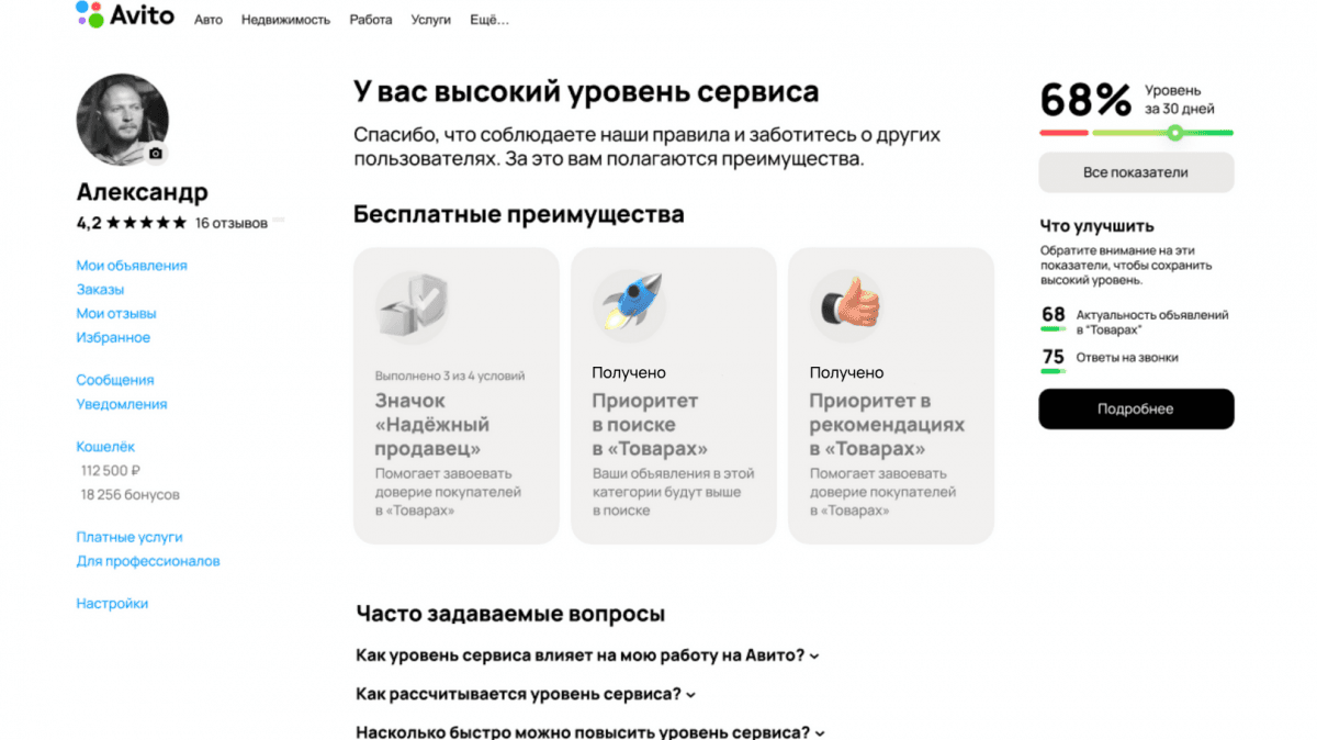 Пользователи Авито теперь будут видеть числовое значение своей репутации
