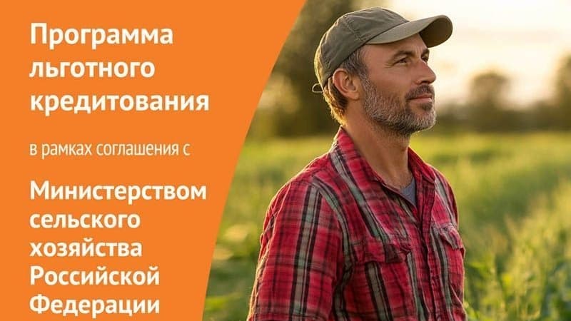 НБД-Банк участвует в программе льготного кредитования предприятий АПК