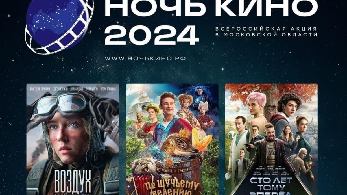 Бесплатные кинопоказы пройдут в Нижегородской области 24 августа