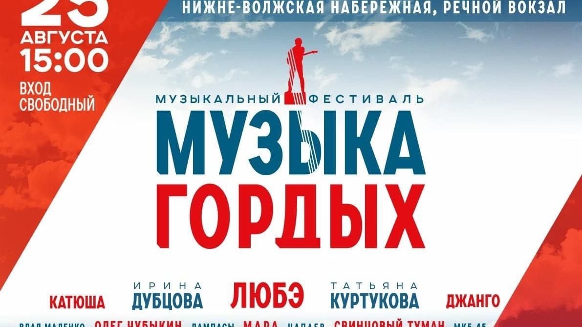 «Любэ» даст бесплатный концерт в Нижнем Новгороде 25 августа