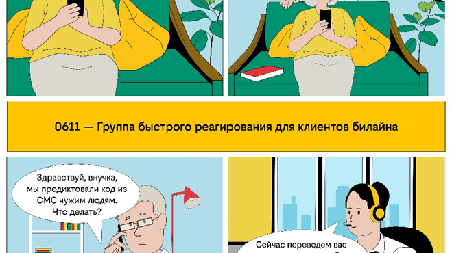 Как защитить себя и свою семью от телефонного мошенничества?