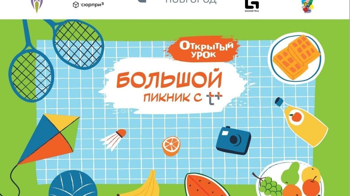 «Т Плюс» провел ежегодный «Открытый урок» для воспитанников социальных учреждений Нижегородской области