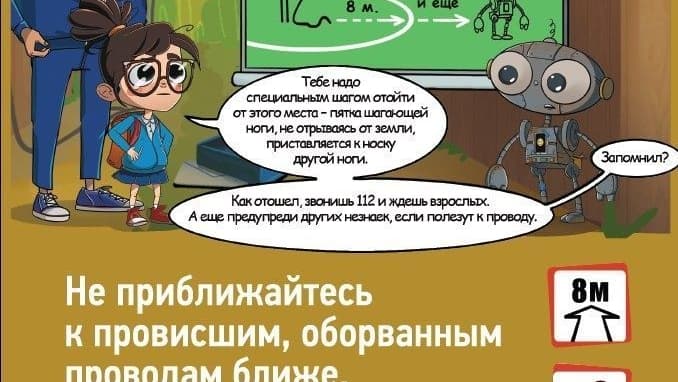 «Нижновэнерго» напоминает детям – электричество может быть опасно