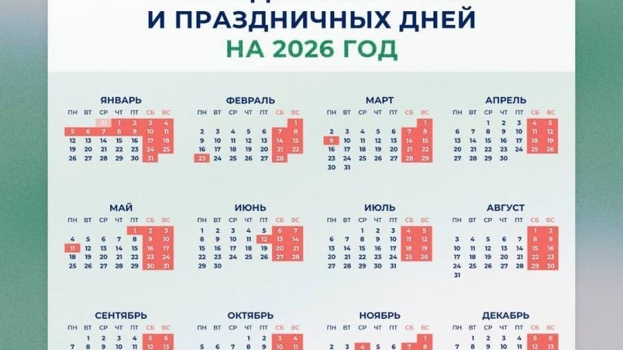 Стало известно, сколько будут отдыхать нижегородцы в 2026 году