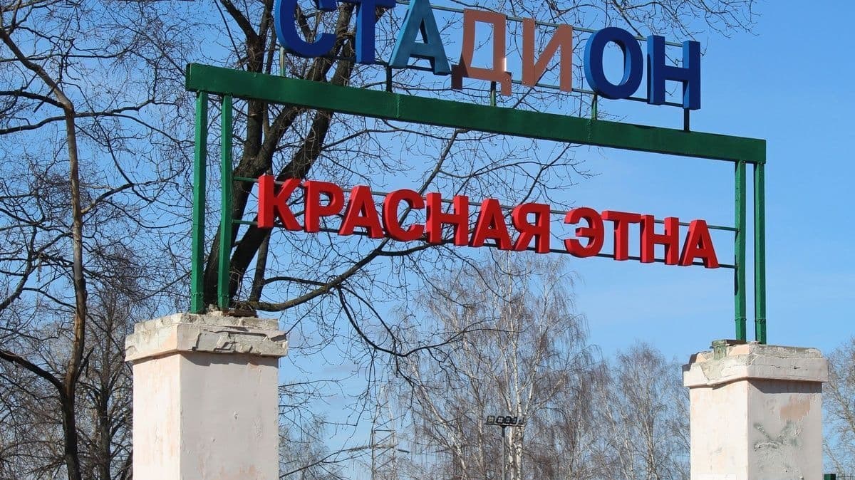 Вандалы испортили обновленный стадион «Красная Этна» в Нижнем Новгороде