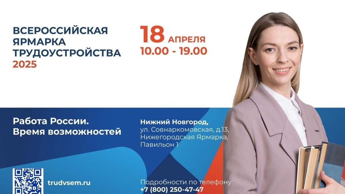 Нижегородцев приглашают на ярмарку трудоустройства 18 апреля