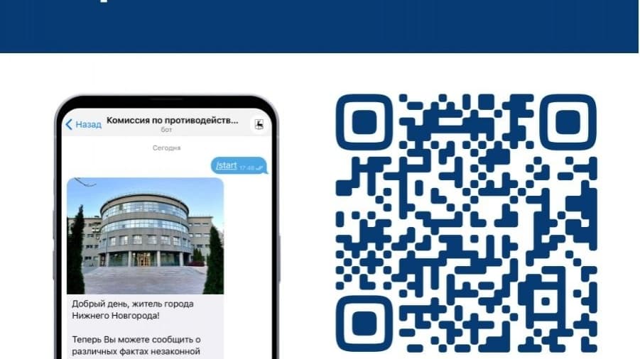 С рекламой наркотиков в Нижнем Новгороде будут бороться с помощью чат-бота