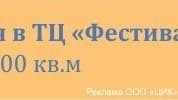 Целый этаж сдается в аренду в нижегородском ТЦ «Фестиваль»