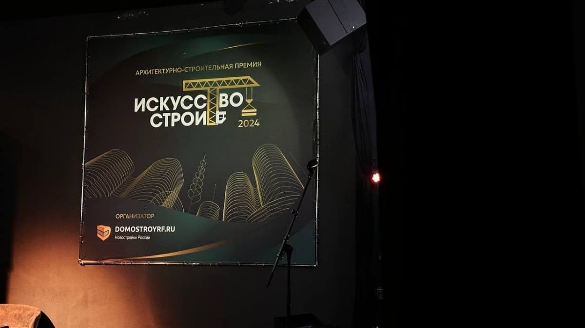 Стали известны победители премии «Искусство строить» в Нижнем Новгороде