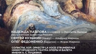 Дж. Верди «Травиата»