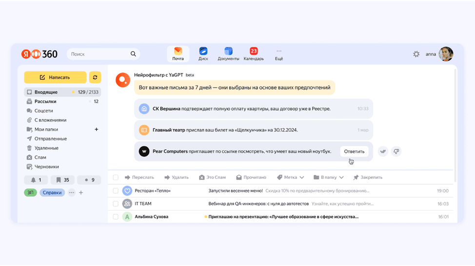 Яндекс 360 внедрил генеративные нейросети в Почту