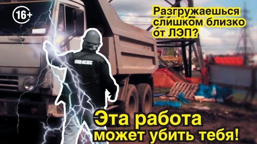 «Нижновэнерго» предупреждает: эксплуатация крупногабаритной техники в охранных зонах ЛЭП смертельно опасна