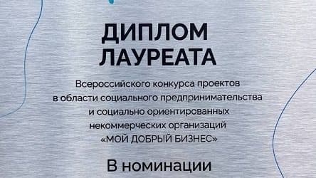 Нижегородский филиал «Т Плюс» получил награду федерального конкурса «Мой добрый бизнес»