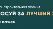 ЖК «2Д Федосеенко» в Нижнем Новгороде номинирован на премию «Искусство строить»
