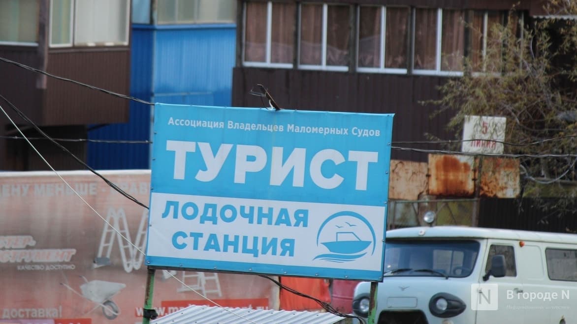 Нижегородцы обратились к Бастрыкину из-за сноса лодочной станции