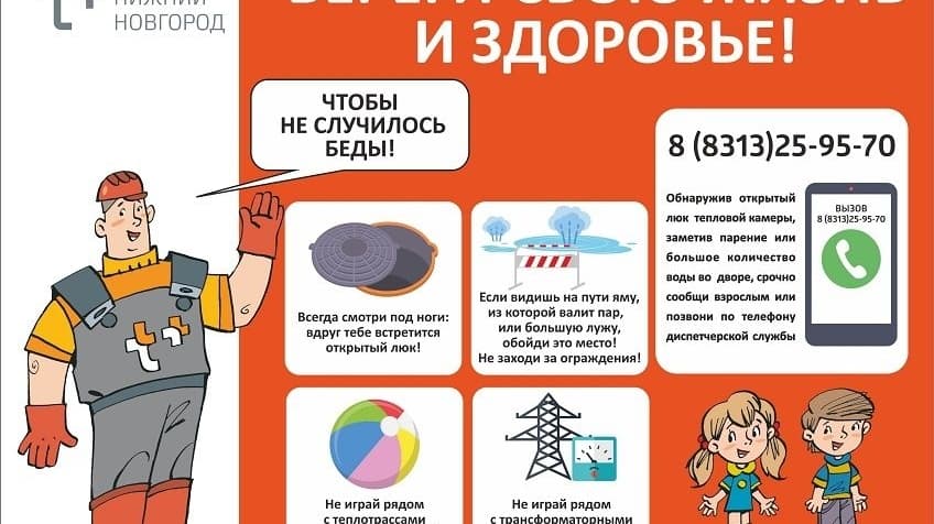 Энергетики «Т Плюс» напоминают о мерах безопасности вблизи теплосетевых объектов
