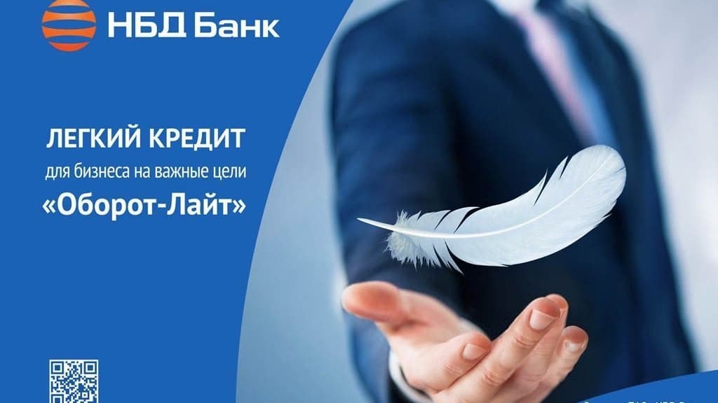 НБД-Банк рассказал бизнесу о возможностях для эффективного развития