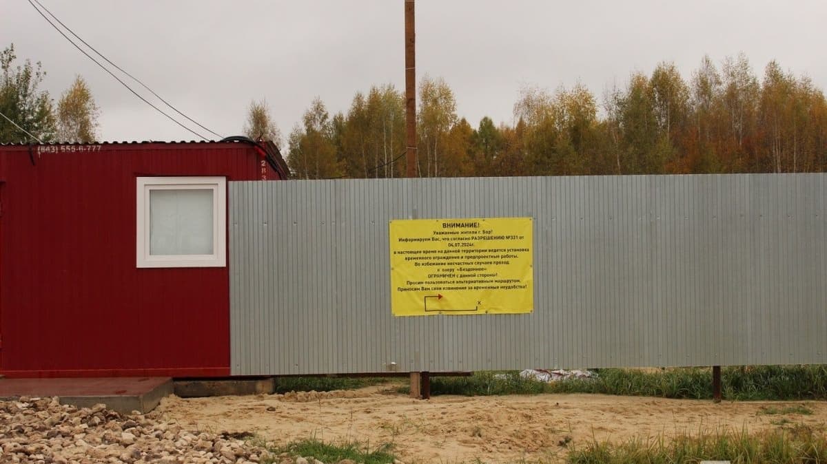 Жители Бора подали в суд из-за строительного забора у озера Бездонное