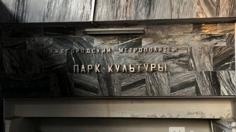 Стала известна причина жуткой давки на станции метро «Парк культуры»
