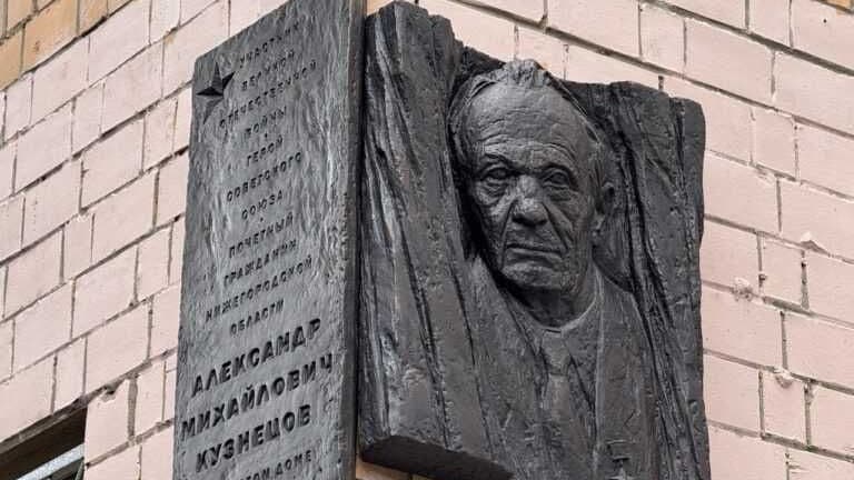 Мемориальную доску Герою Александру Кузнецову открыли в Нижнем Новгороде