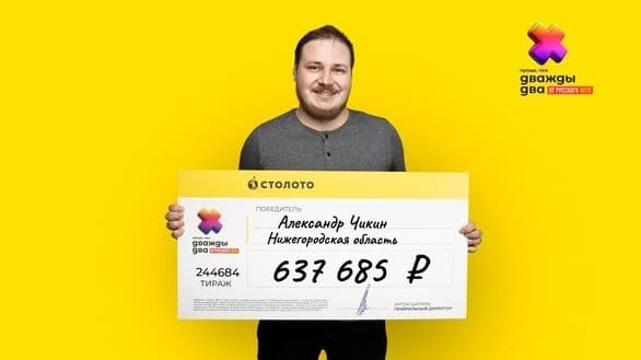 Нижегородский фрезеровщик выиграл в лотерею более 600 тысяч рублей