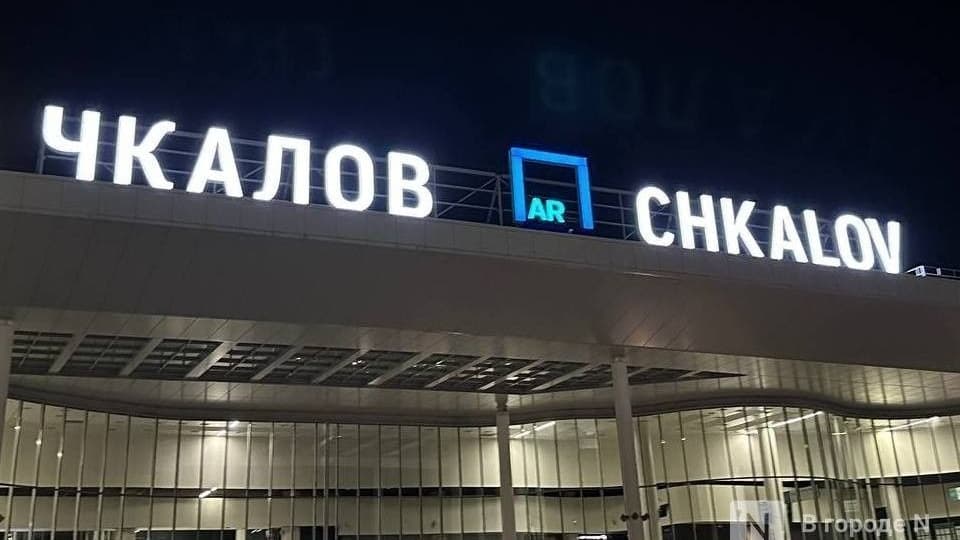Аэропорт Нижнего Новгорода закрыли из-за угрозы атаки БПЛА