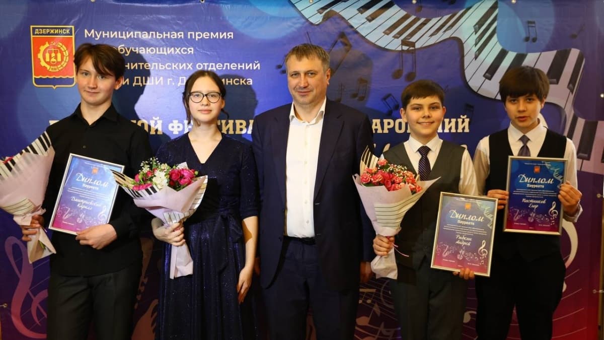 В Дзержинске наградили одиннадцать юных музыкантов
