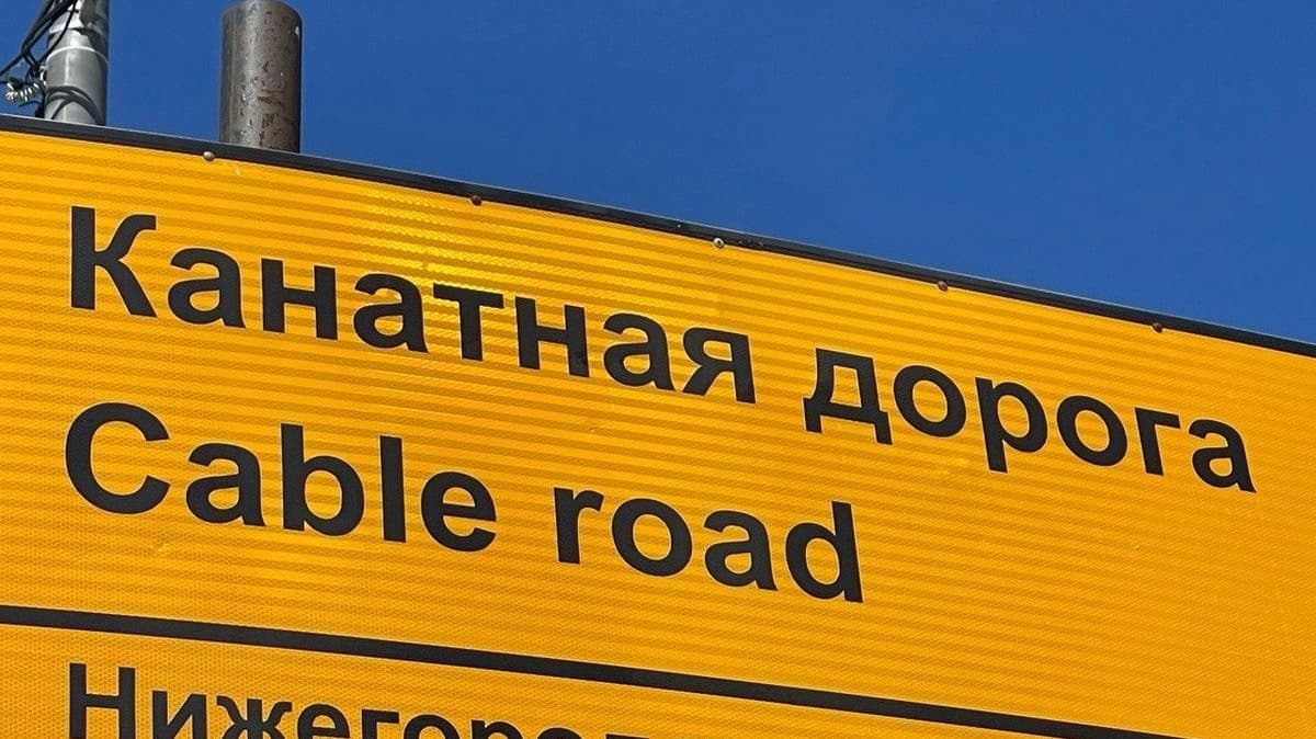 Нарушения найдены в работе канатной дороги в Нижнем Новгороде