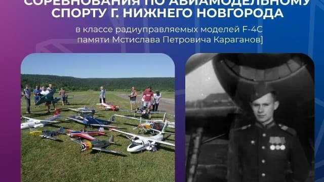 В Нижегородской области пройдут соревнования в память о ветеране войны