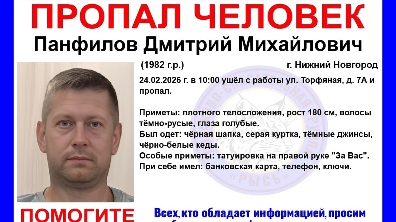В Нижнем Новгороде ищут пропавшего по дороге с работы мужчину с татуировкой