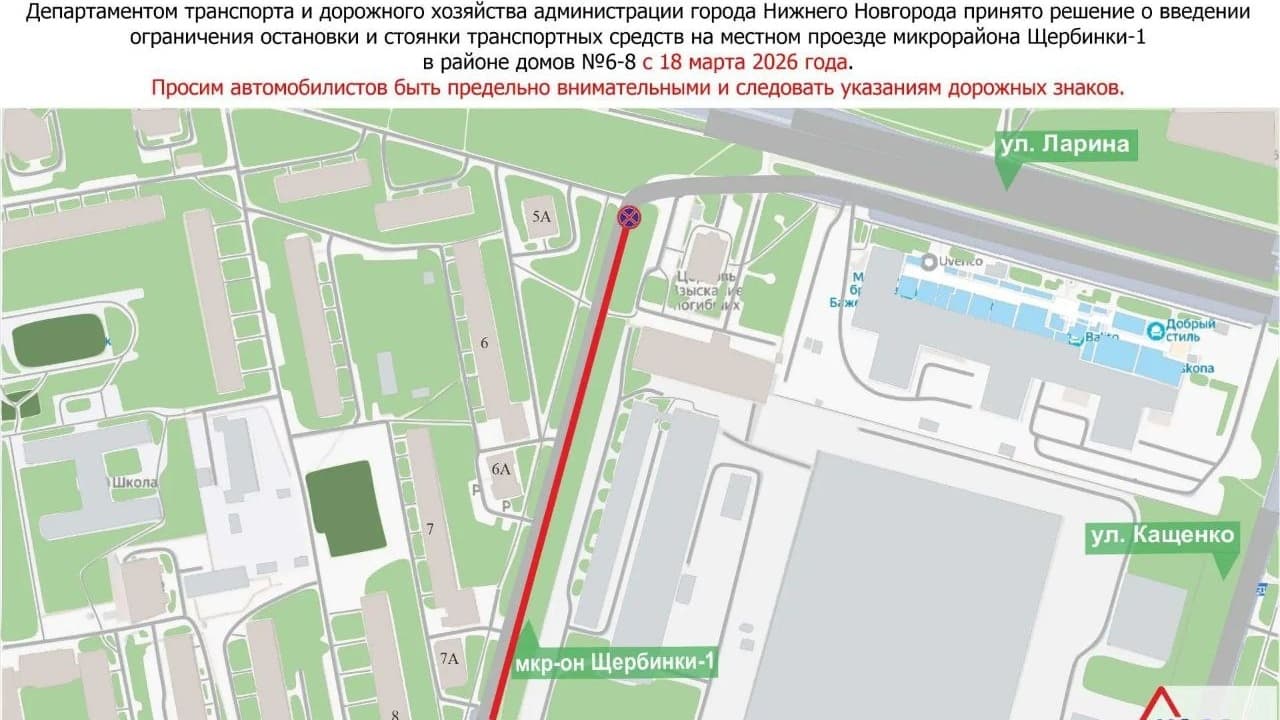 В микрорайоне Щербинки в Нижнем Новгороде запретят парковку на местном проезде
