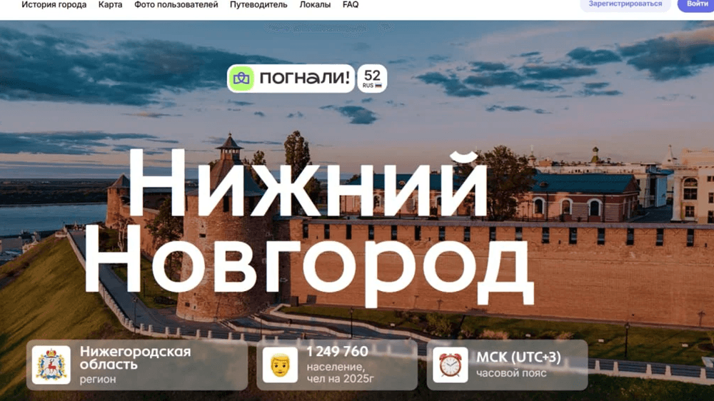 В Нижнем Новгороде запустили новый туристический портал на платформе «Погнали!»