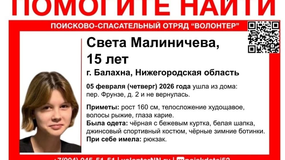 В Балахне Нижегородской области ищут пропавшую 15-летнюю Светлану Малиничеву
