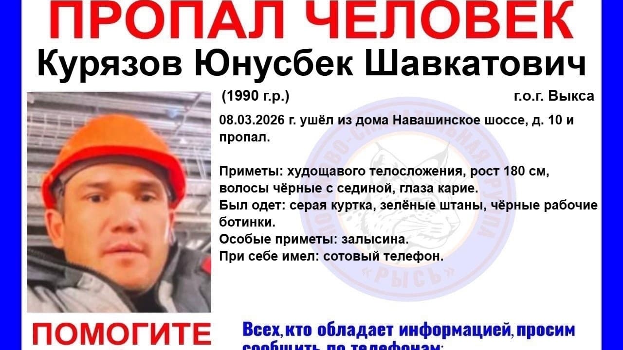 В Выксе ищут пропавшего больше недели назад 35-летнего мужчину