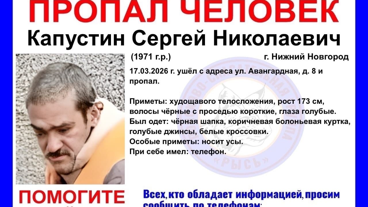 В Нижнем Новгороде неделю ищут 54-летнего Сергея Капустина