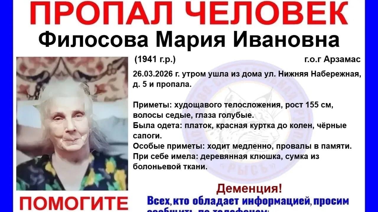 В Арзамасе третий день ищут 85-летнюю Марию Филосову с провалами в памяти
