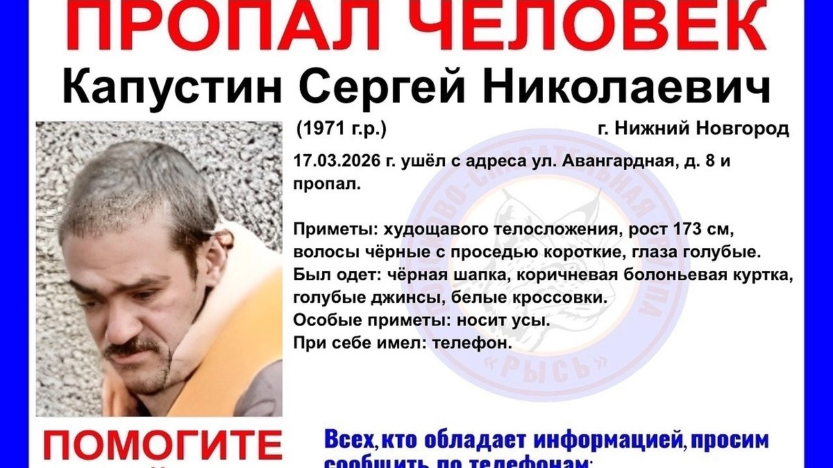 В Нижнем Новгороде неделю ищут 54-летнего Сергея Капустина
