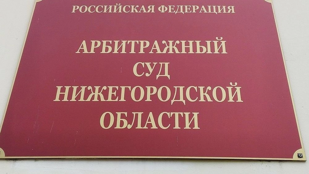 Главная картинка новости: Нижегородское Минимущества проиграло суд по сносу промбазы на Московском шоссе